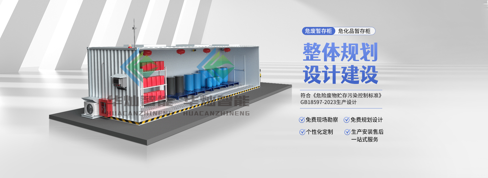 危廢暫存間設計